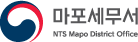 마포세무서